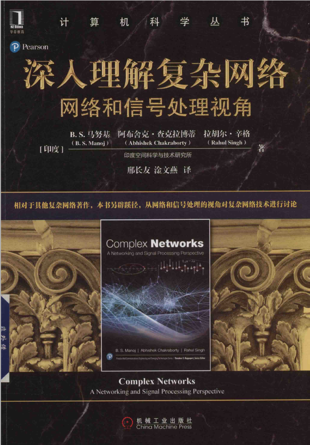 深入理解复杂网络 网络和信号处理视角  PDF下载