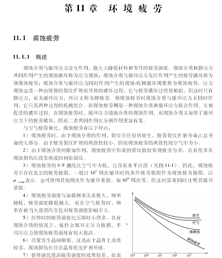 抗疲劳设计手册  PDF下载插图2