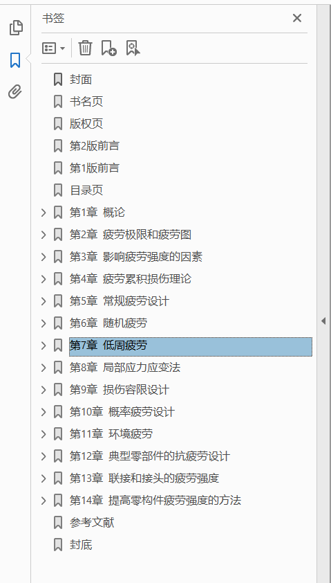 抗疲劳设计手册  PDF下载插图1