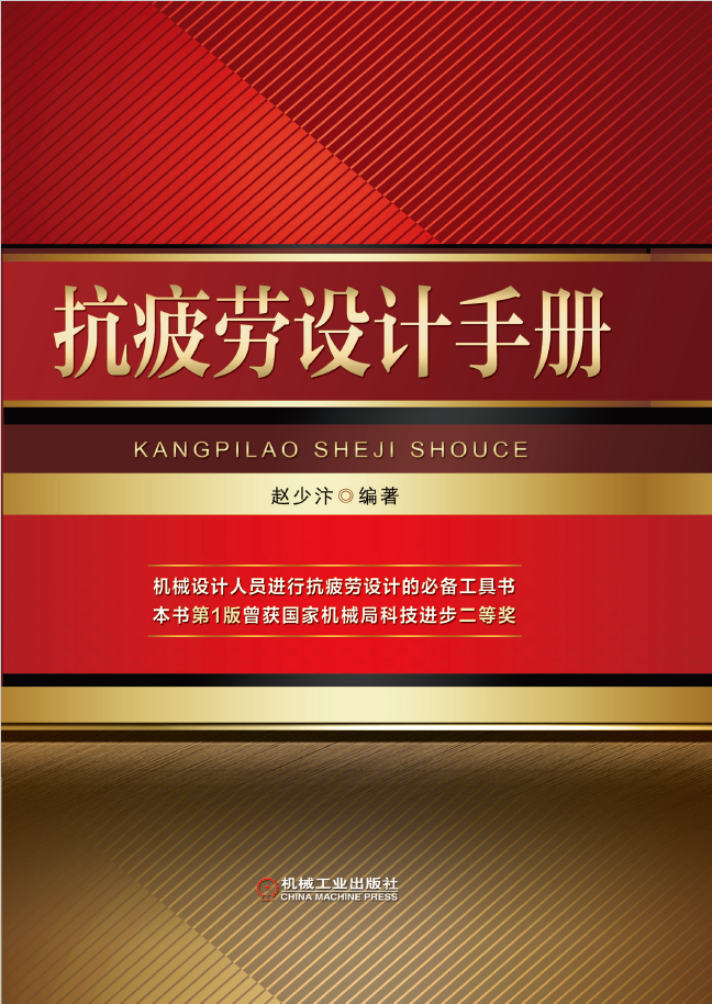 抗疲劳设计手册  PDF下载