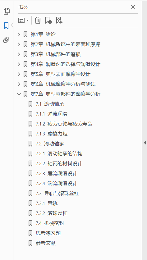 摩擦学基础 PDF下载插图1 摩擦学基础 PDF下载插图1