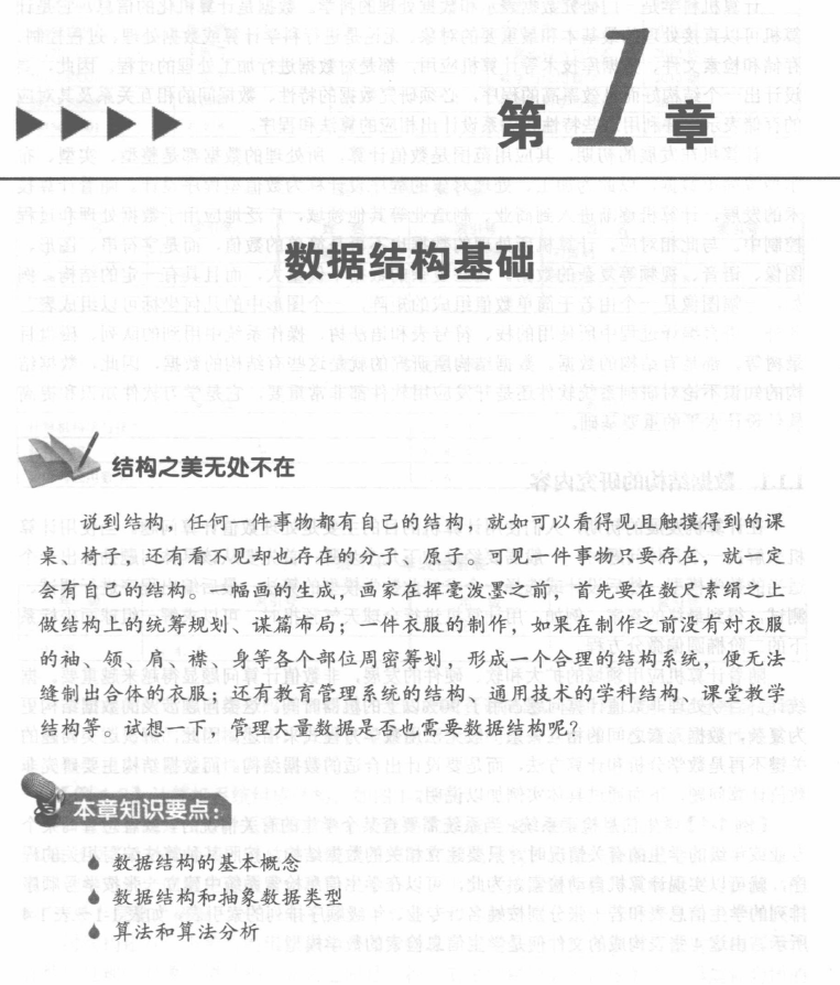 数据结构案例教程 C语言版  PDF下载插图2