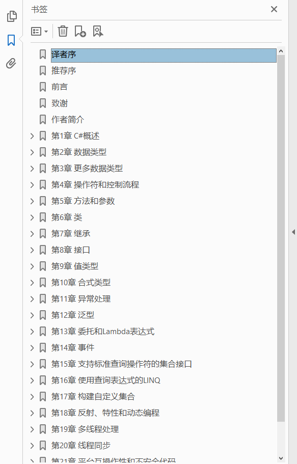 C# 7·0本质论  PDF下载插图1