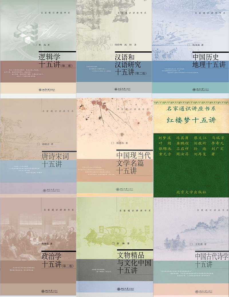 名家通识讲座书系合集  PDF下载