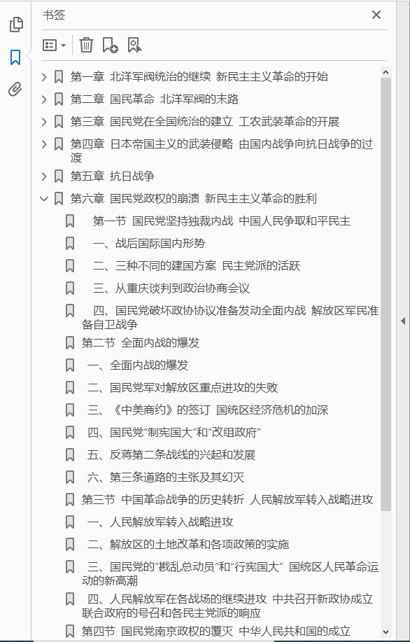 中国近代史 1919-1949 PDF下载插图1 中国近代史 1919-1949 PDF下载插图1