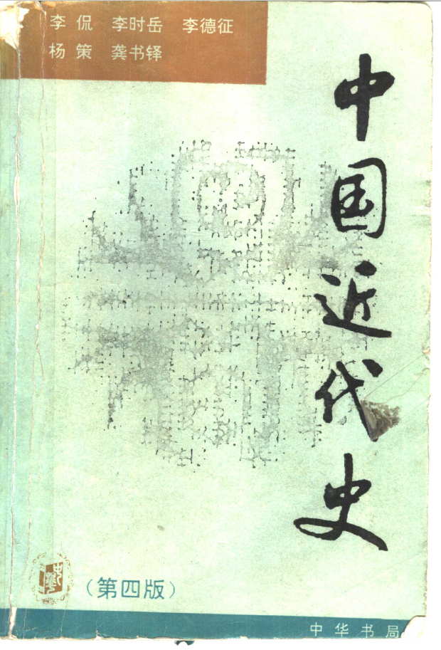 中国近代史  PDF下载插图