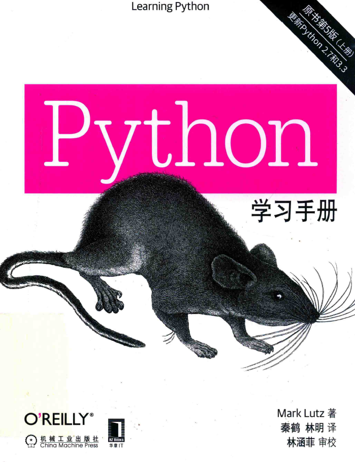 Python学习手册 上 原书第5版  PDF下载