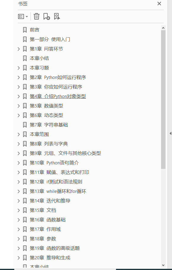 Python学习手册 上 原书第5版  PDF下载插图1