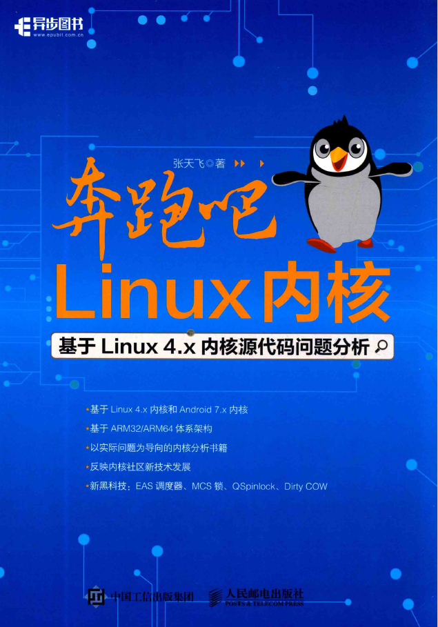 奔跑吧Linux内核  PDF下载