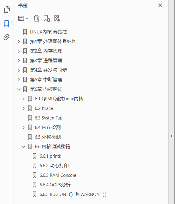 奔跑吧Linux内核 PDF下载插图1 奔跑吧Linux内核 PDF下载插图1