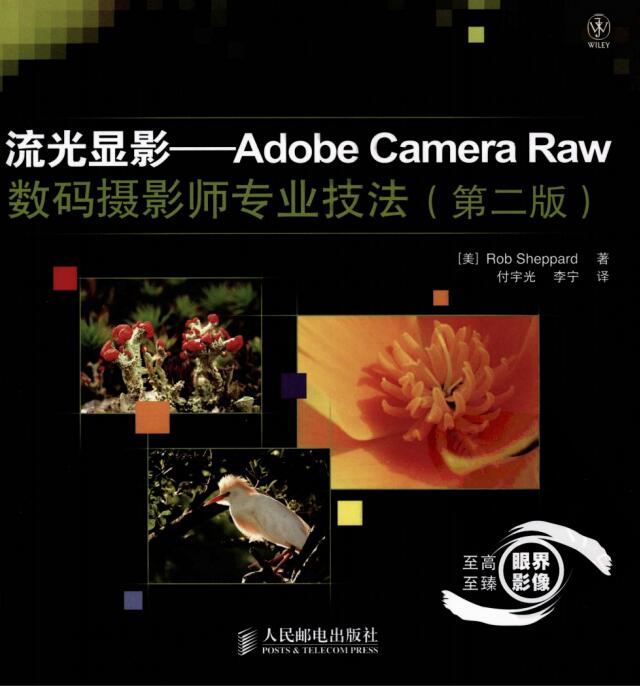流光显影_Adobe_Camera_Raw数码摄影师专业技法
