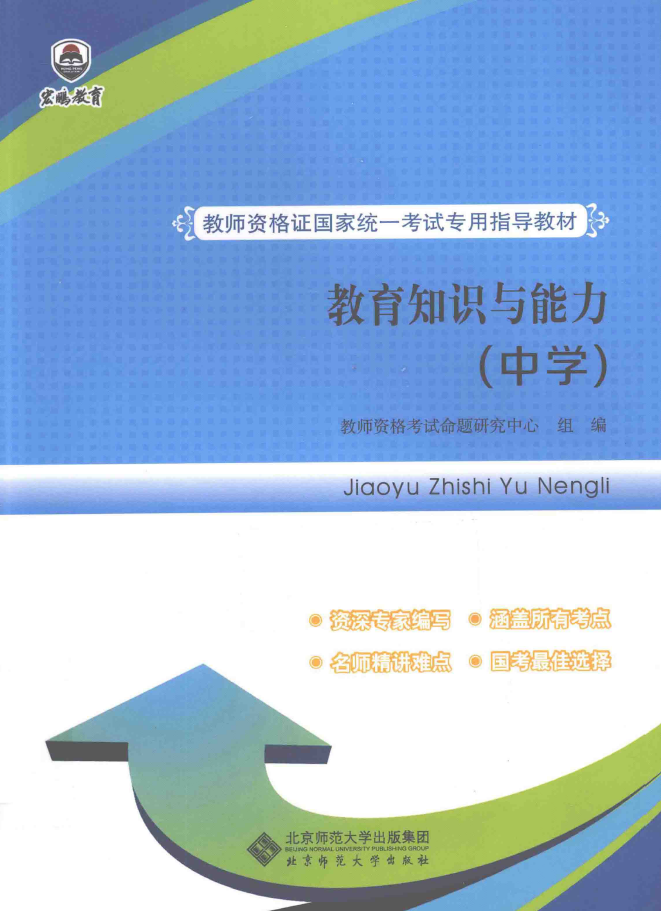 教育知识与能力 中学  PDF下载