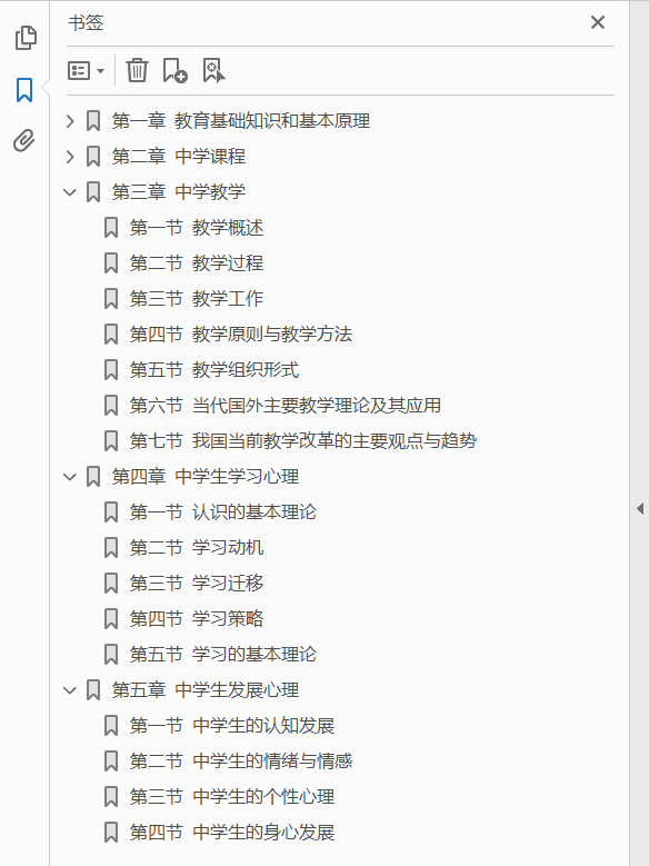 教育知识与能力 中学  PDF下载插图1