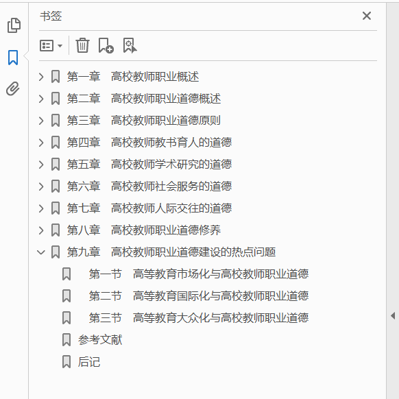 高等学校教师职业道德修养  PDF下载插图1