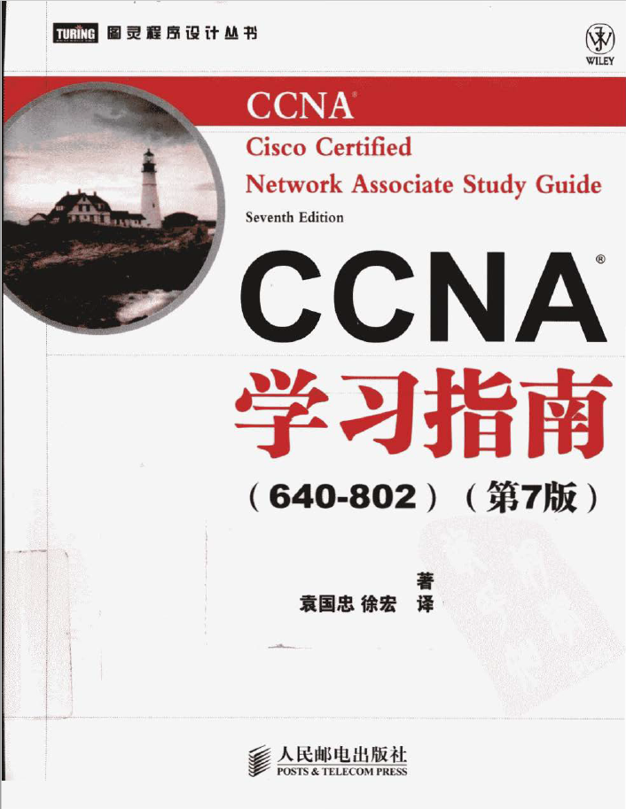 CCNA学习指南（640-802） 原书第7版  PDF下载
