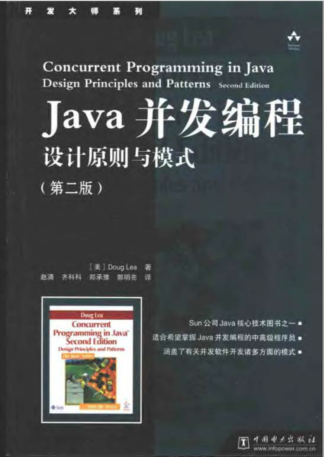 Java 并发编程设计原则与模式 PDF下载