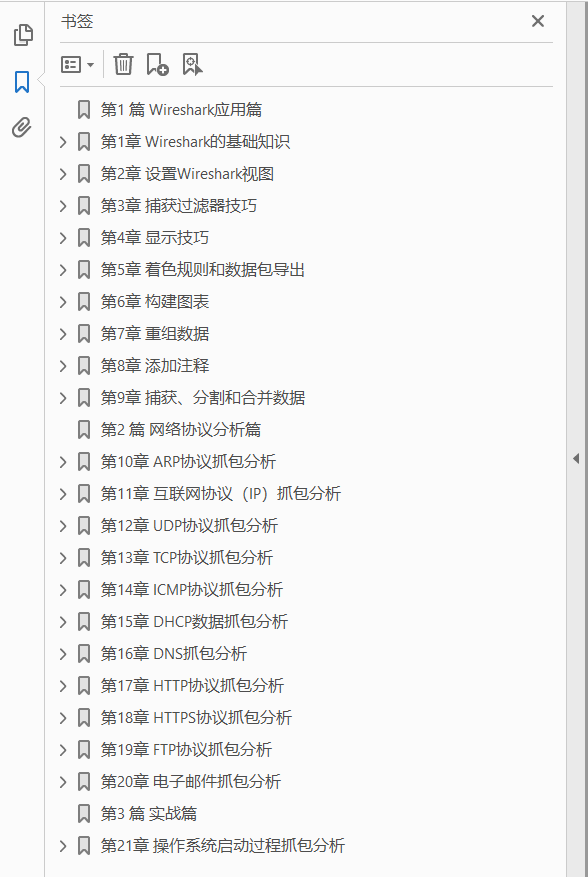 Wireshark数据包分析实战详解 PDF下载插图1 Wireshark数据包分析实战详解 PDF下载插图1