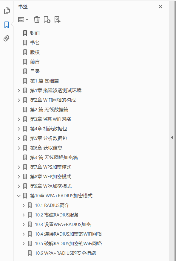 Kali Linux无线网络渗透测试详解  PDF下载插图1