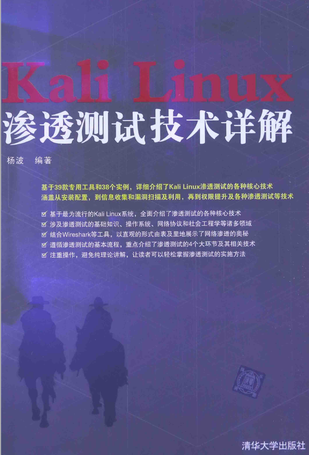 Kali Linux渗透测试技术详解  PDF下载插图
