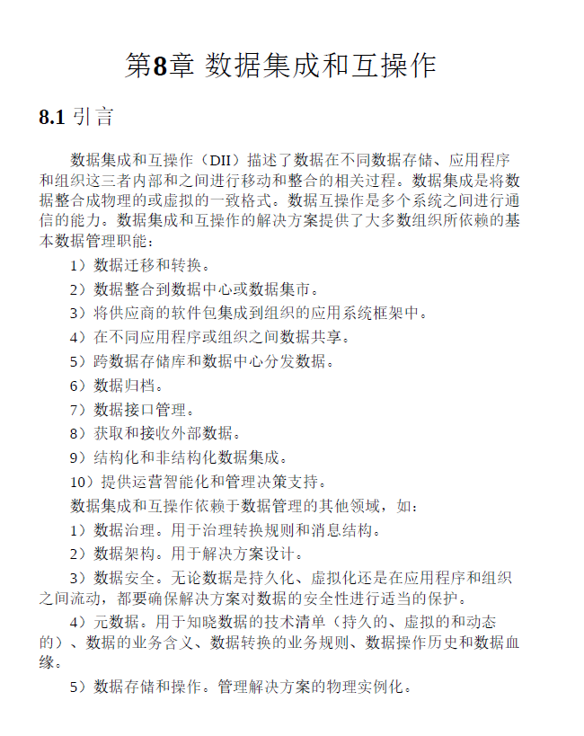 DAMA数据管理知识体系指南(原书第2版) PDF下载插图2 DAMA数据管理知识体系指南(原书第2版) PDF下载插图2