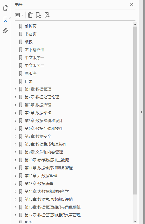 DAMA数据管理知识体系指南(原书第2版) PDF下载插图1 DAMA数据管理知识体系指南(原书第2版) PDF下载插图1