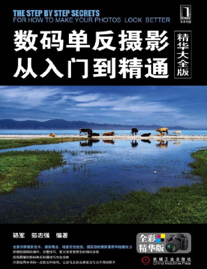 数码单反摄影从入门到精通
