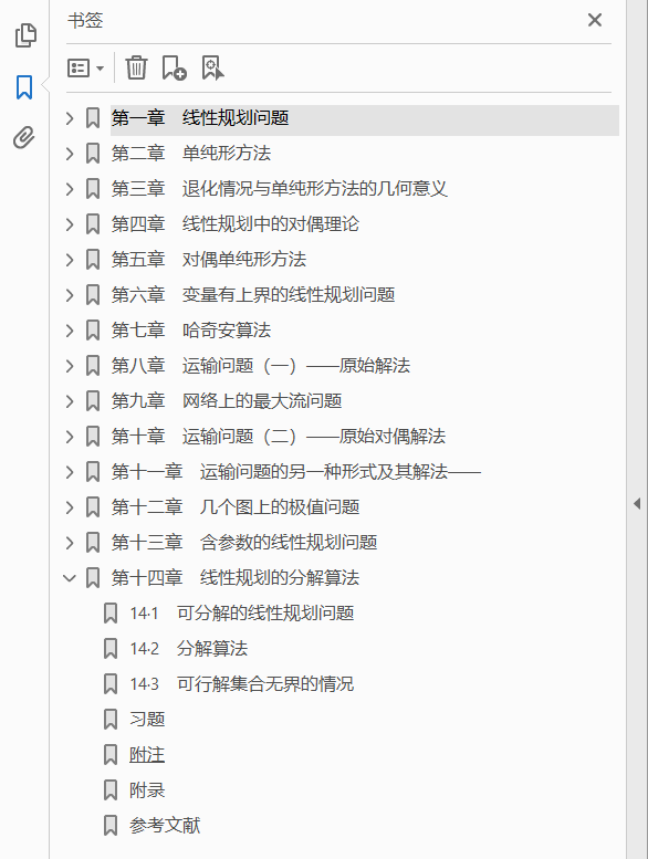线性规划  PDF下载插图1