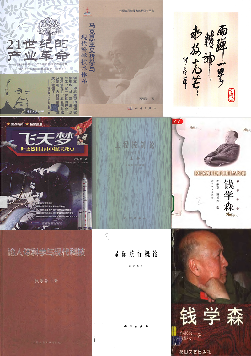 钱学森研究资料合集-203册  PDF下载