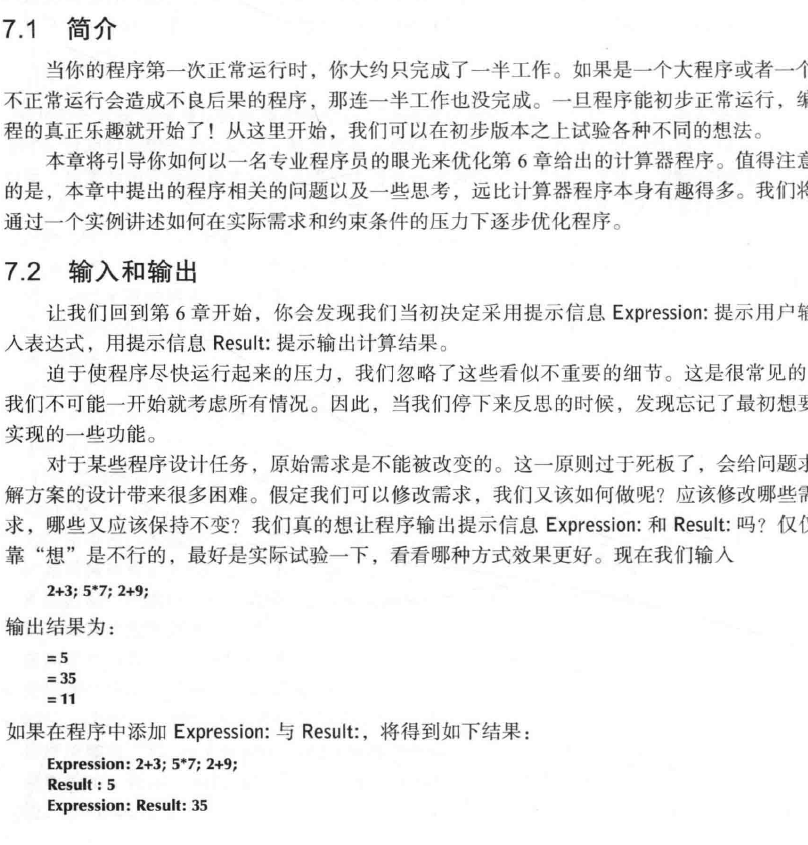 C++程序设计 原理与实践 基础篇 PDF下载插图2