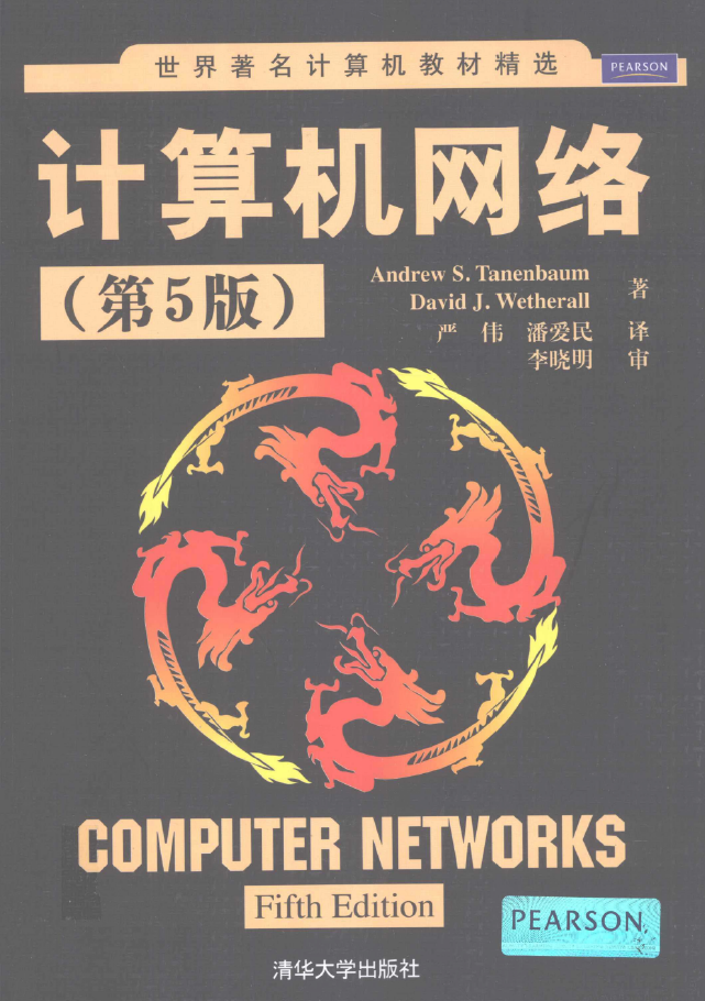计算机网络 原书第5版 PDF下载插图