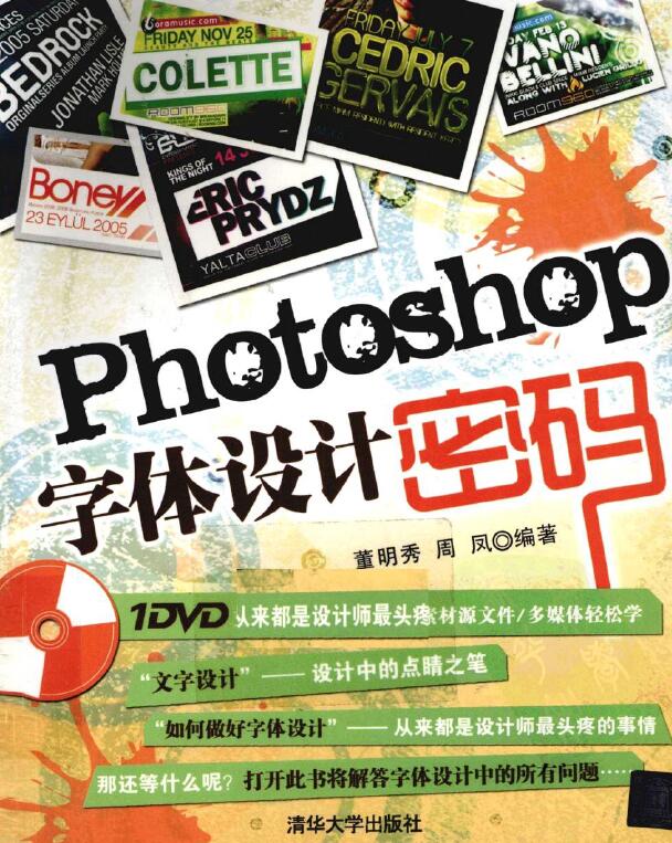 Photoshop字体设计密码插图 24012307631