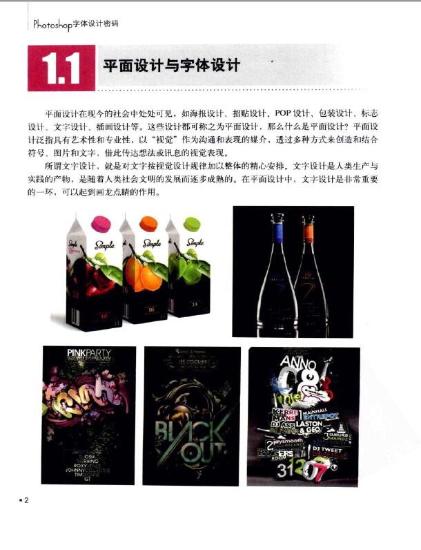 Photoshop字体设计密码插图6 24012320826