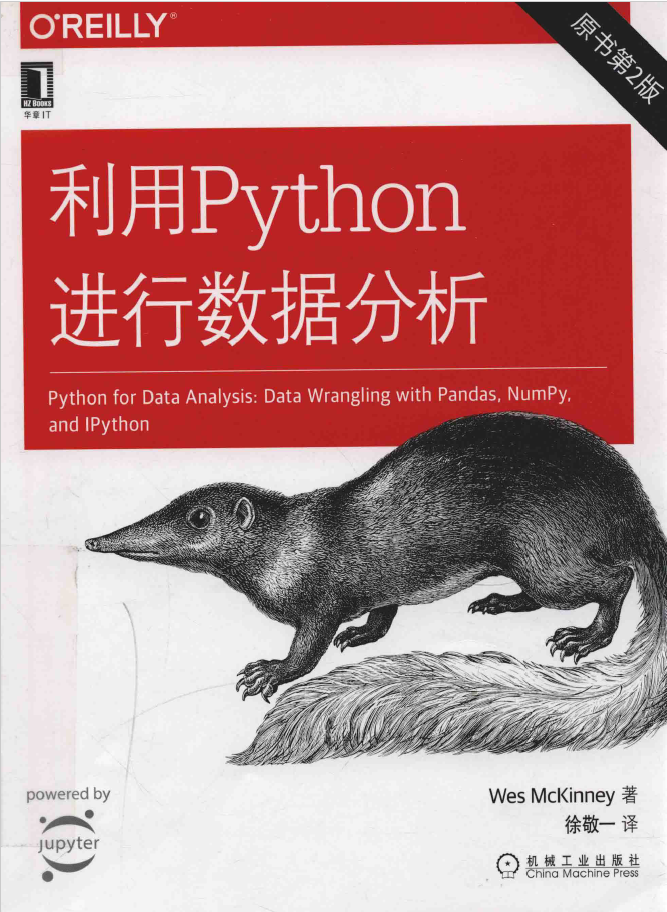 利用Python进行数据分析 原书第2版 PDF下载