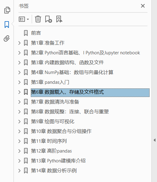 利用Python进行数据分析 原书第2版 PDF下载插图1