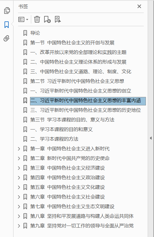 中国特色社会主义理论与实践研究 2018版 PDF下载插图1