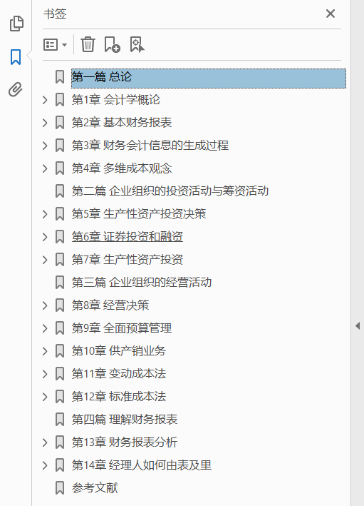会计学 经理人视角 PDF下载插图1