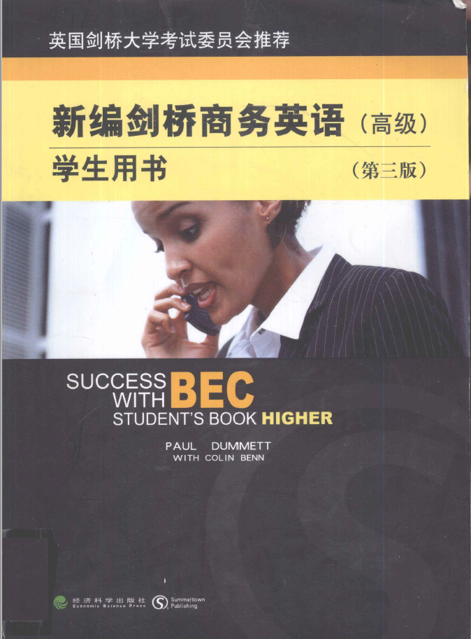 新编剑桥商务英语 高级 学生用书 第3版 PDF下载插图