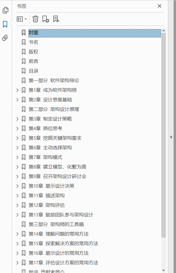 架构师修炼之道  PDF下载插图1