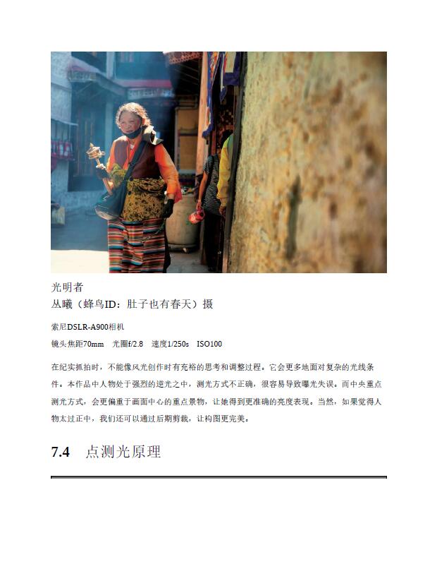 蜂鸟摄影学院单反摄影宝典插图2 25003515109