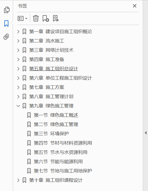 土木工程施工组织与管理 PDF下载插图1