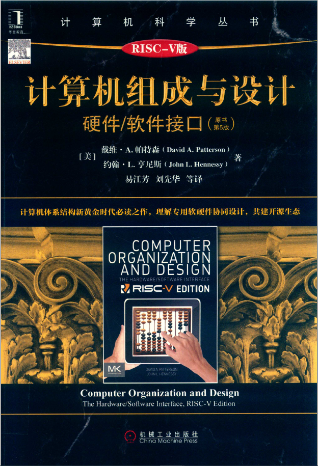 计算机组成与设计：硬件/软件接口 原书第5版·RISC-V版 PDF下载