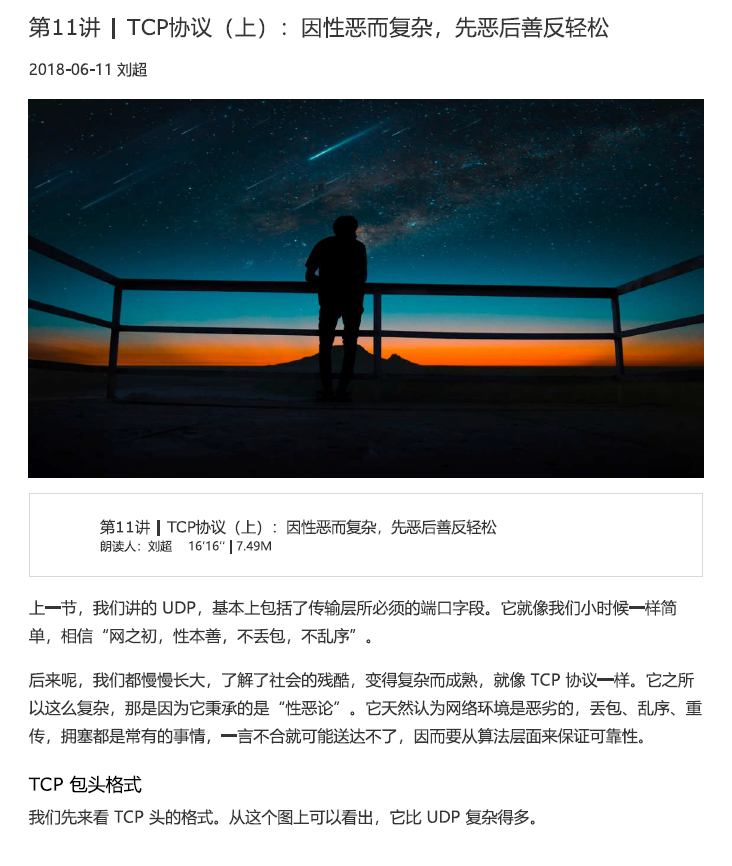 趣谈网络协议 PDF下载插图1 趣谈网络协议 PDF下载插图1