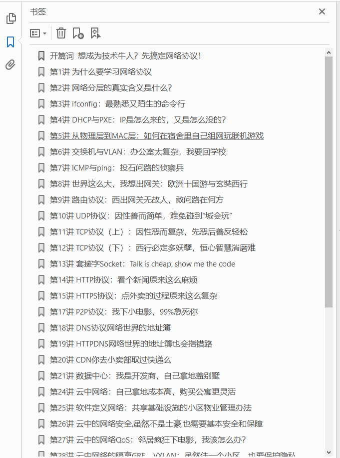 趣谈网络协议 PDF下载插图2 趣谈网络协议 PDF下载插图2