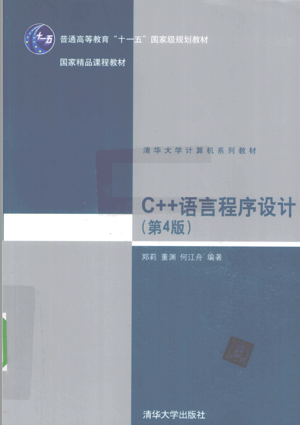 C++语言程序设计 PDF下载插图