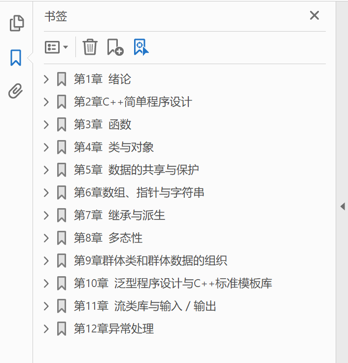 C++语言程序设计 学生用书 PDF下载插图1 C++语言程序设计 学生用书 PDF下载插图1