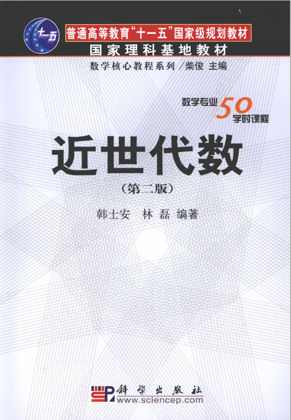 近世代数 PDF下载