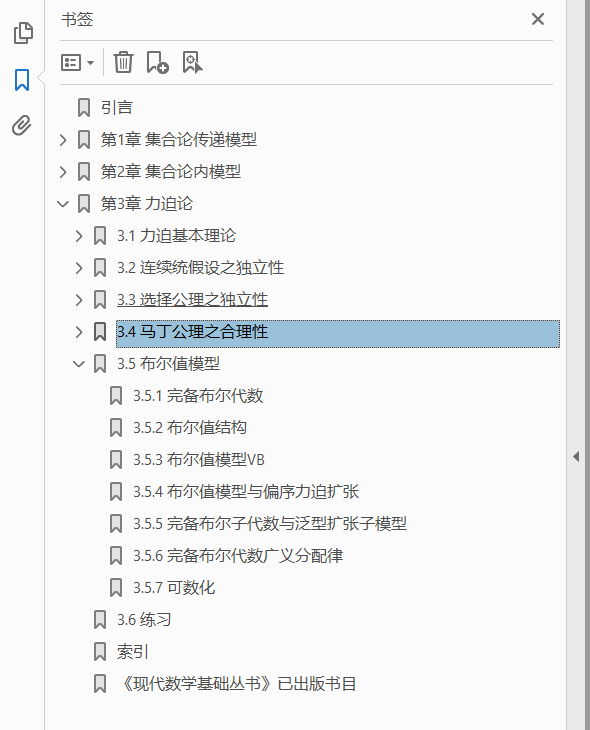 集合论导引 第2卷 PDF下载插图1