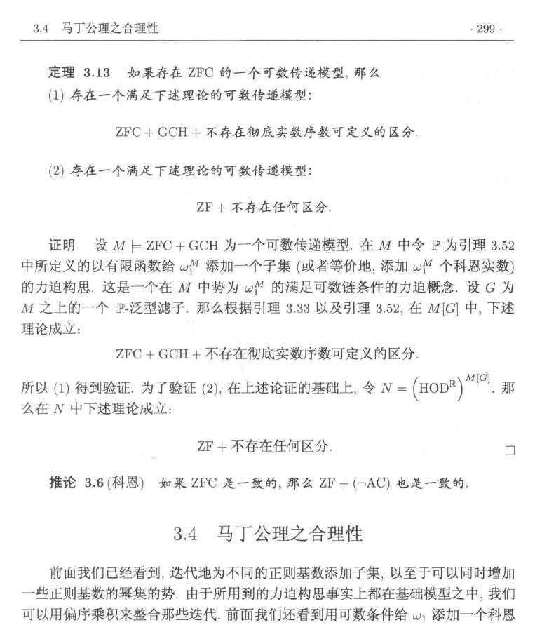 集合论导引 第2卷 PDF下载插图2