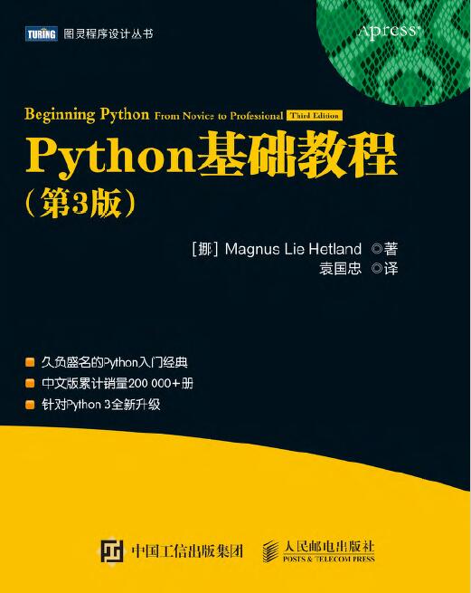 Python基础教程（第3版)