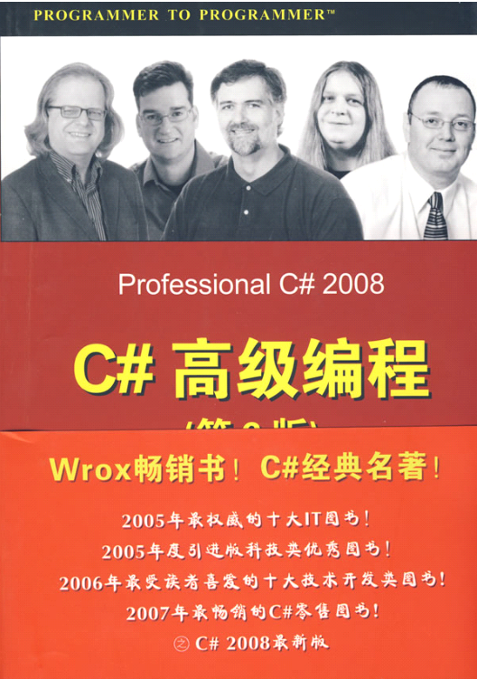 C#高级编程|CSharp高级编程